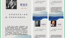 科学家名言警句