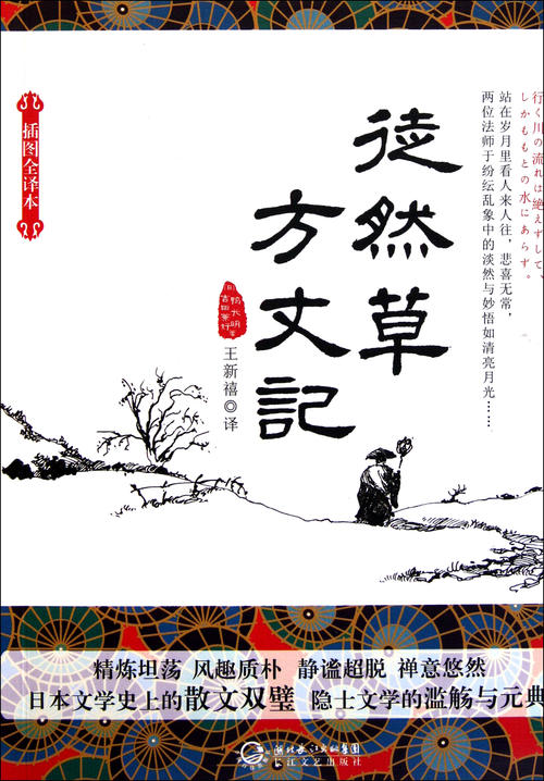 徒然