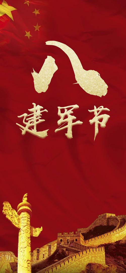 8月1日建军节祝福