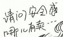 给人安全感的句子