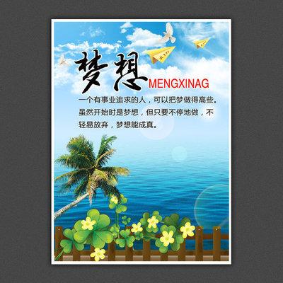 梦想成真的名言
