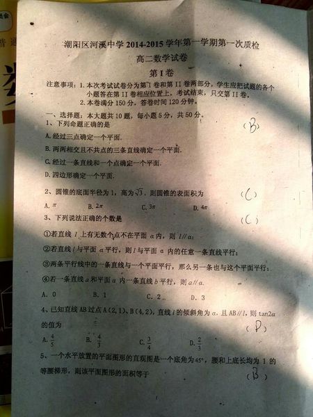 学霸的个性