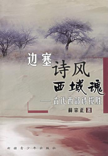 边疆经文