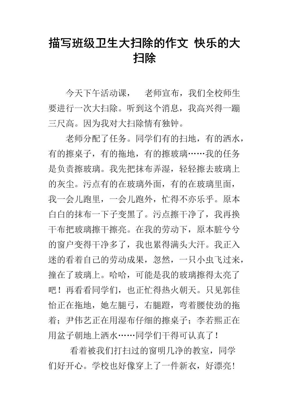 描述课堂环境的句子