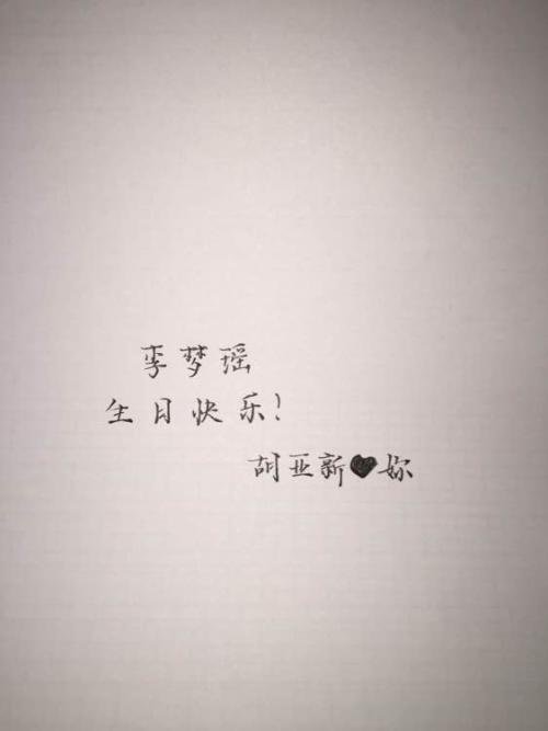 每天祝福我的女朋友