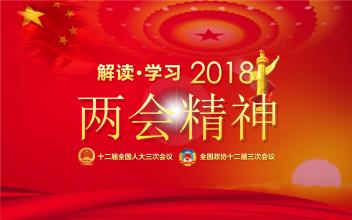2018两节安全标语