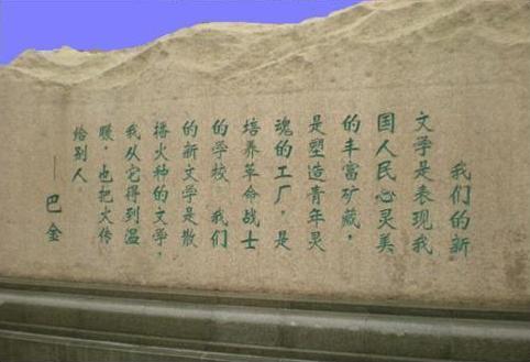 巴金读书语录