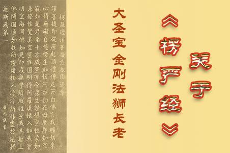 楞严经经典句