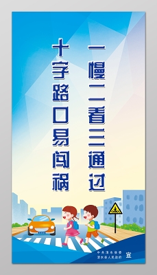 安全旅行口号