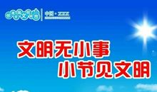 创文明城市标语