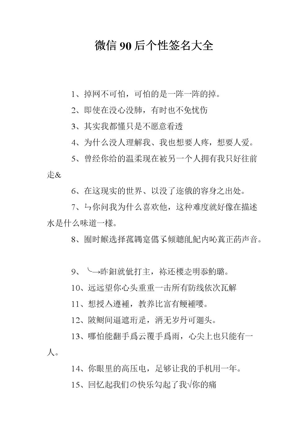 90年代出生的男孩的个性化签名
