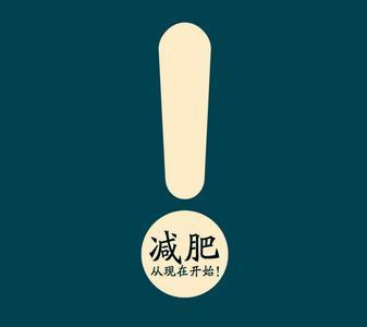 减肥个人签名