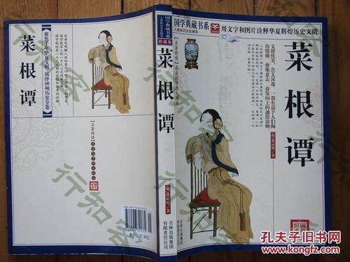 洪应明的名言