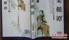 洪应明名言励志