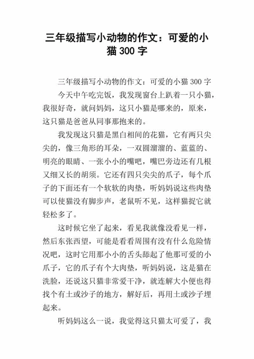 描述动物的英语句子
