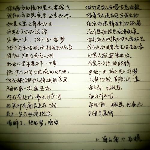 南山南经典句
