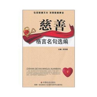 善行的座右铭