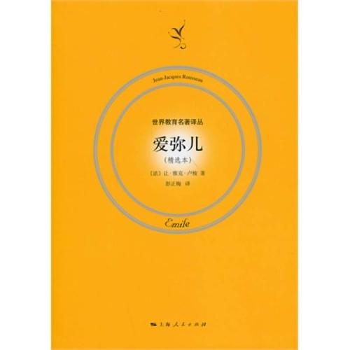 卢梭·埃米尔的名言