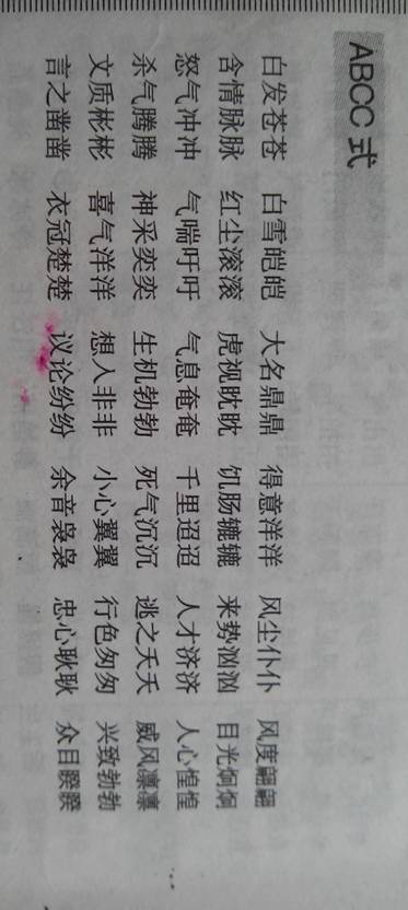 形容秋雨的词