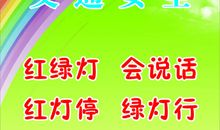 安全的重要性标语