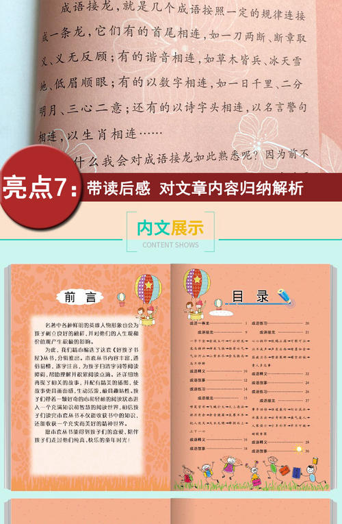 成语描述书