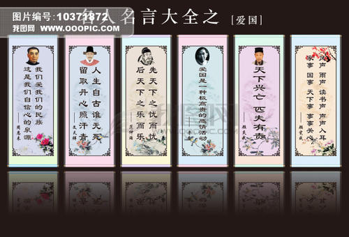 中国著名的爱国名言