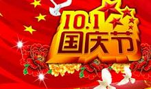 qq群国庆祝福语