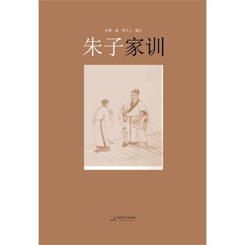 朱子的家事指南