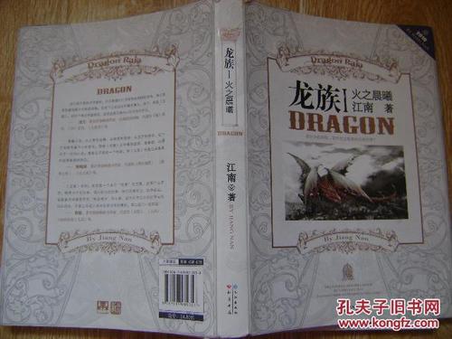 龙族1好句