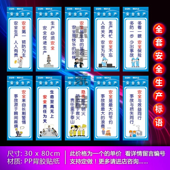 安全生产四字标语