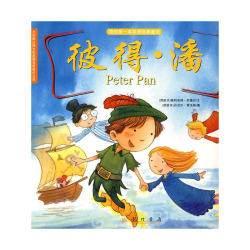 彼得·潘的好句子