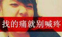 非主流骂人的话大全