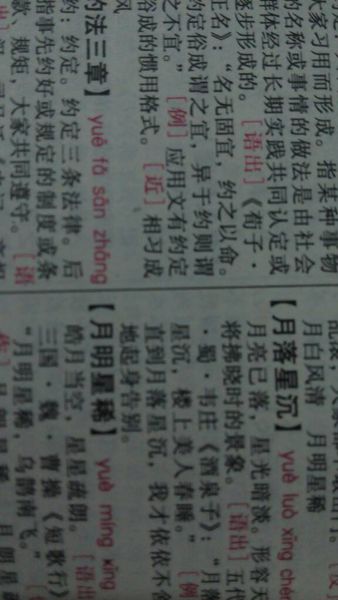 成语描述月光