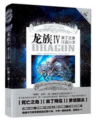 龙4奥丁的深渊句子