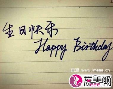 姐姐的生日祝福