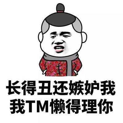 诅咒越毒越好