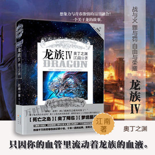 龙族的四句名言
