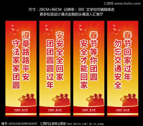 2018春节安全口号