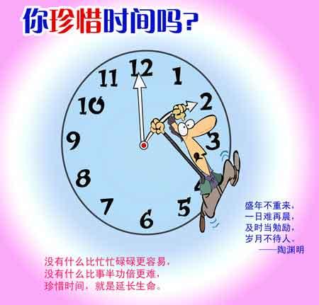 不要浪费时间名言