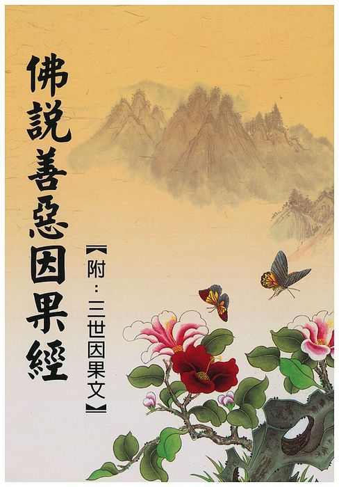 关于因果的佛教句子
