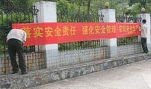 安全月横幅标语