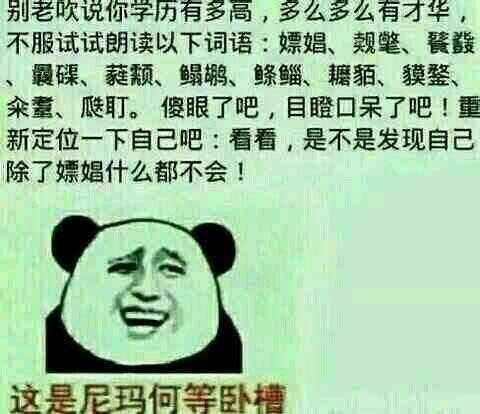 骂人越毒，说脏话越好