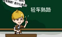 描写老师讲课的成语