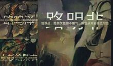 龙族的经典语录