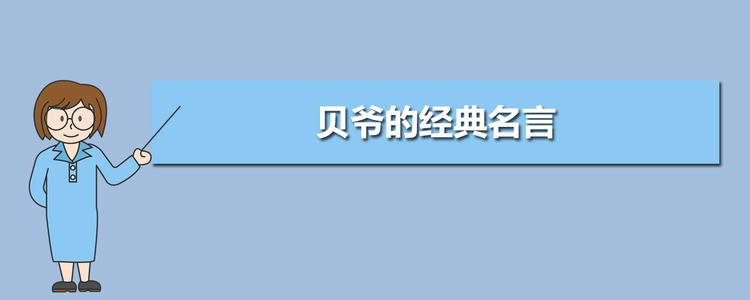 北野的经典语录
