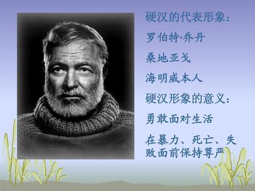 海明威英语名言