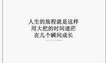 人生迷茫经典句子