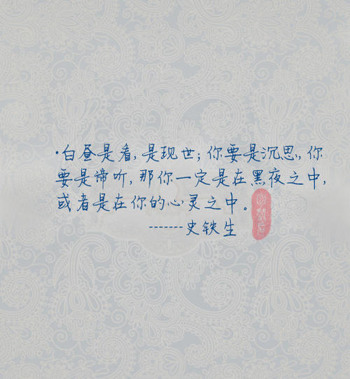 史铁生的经典句子