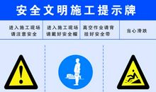 安全生产文明施工标语