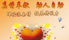 爱心传递的名言